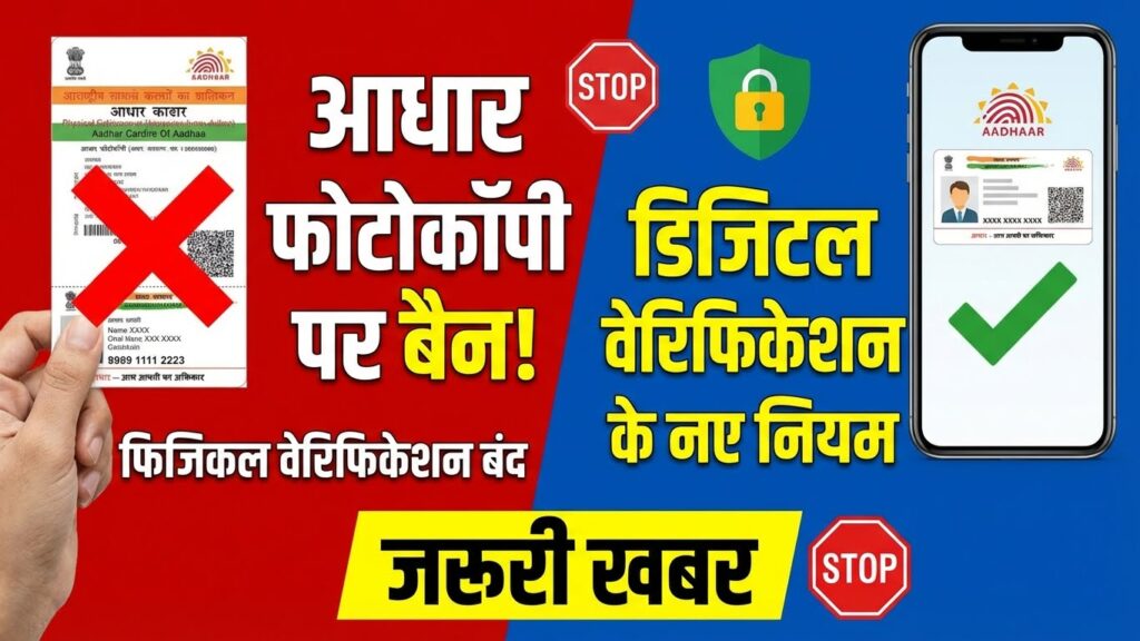 Aadhar photocopy ban 202512261856