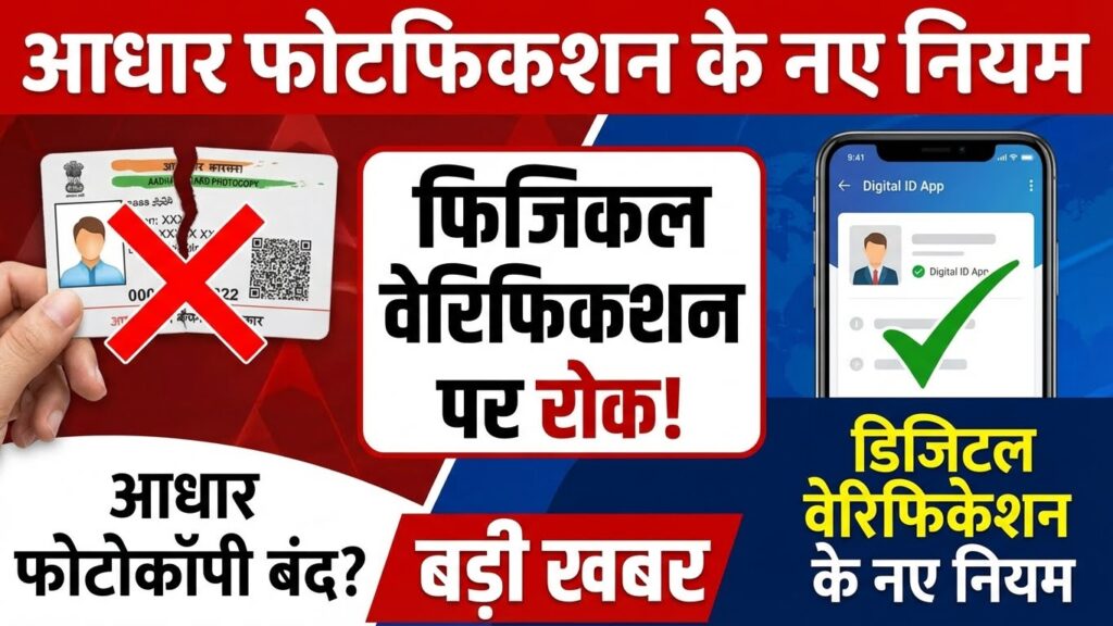 Aadhar photocopy ban 202512261913 1