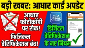 Aadhar_photocopy_ban_202512261913