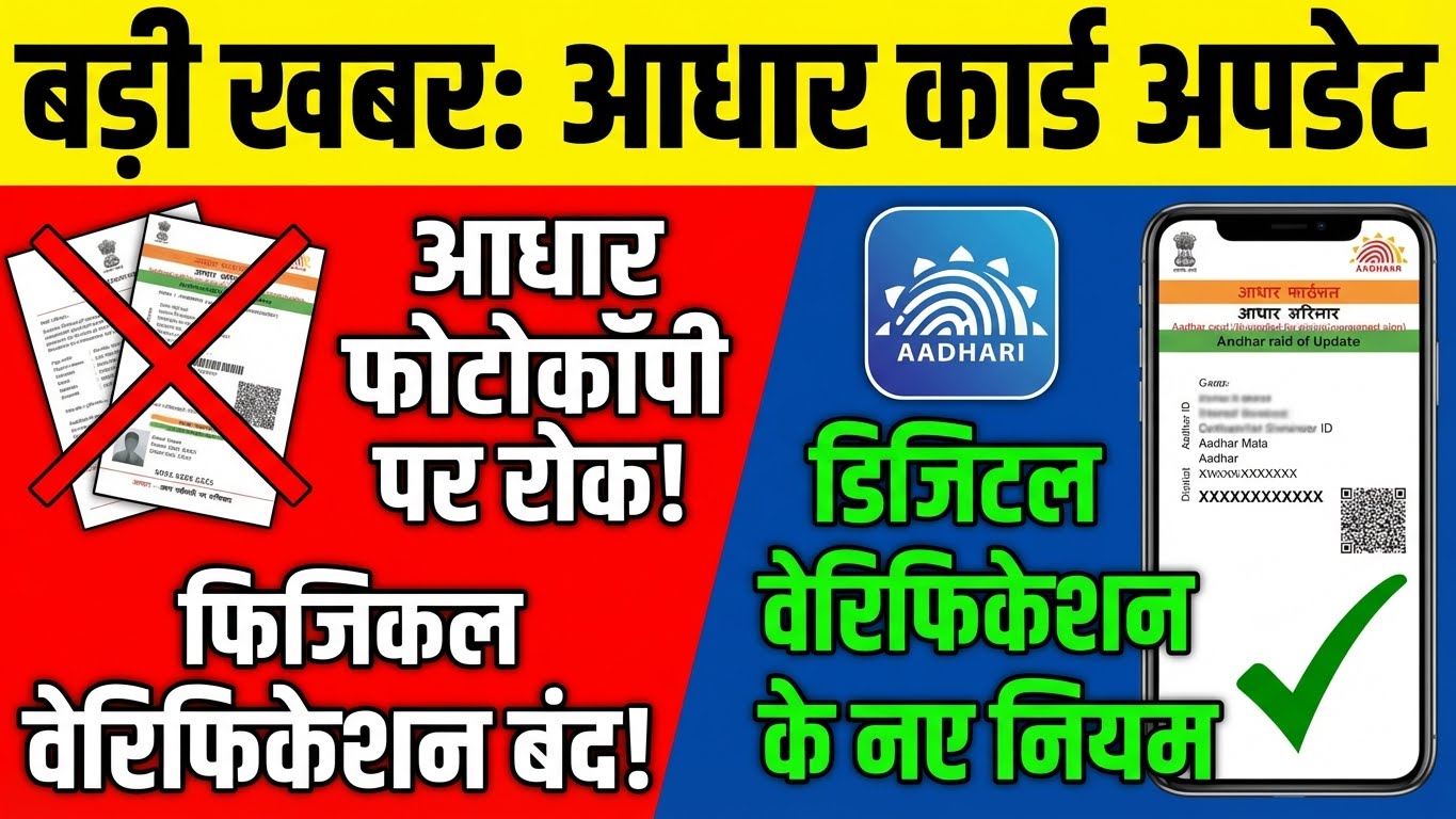 Aadhar_photocopy_ban_202512261913