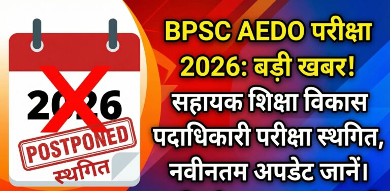 Bpsc_aedo_exam_2k_202512291844