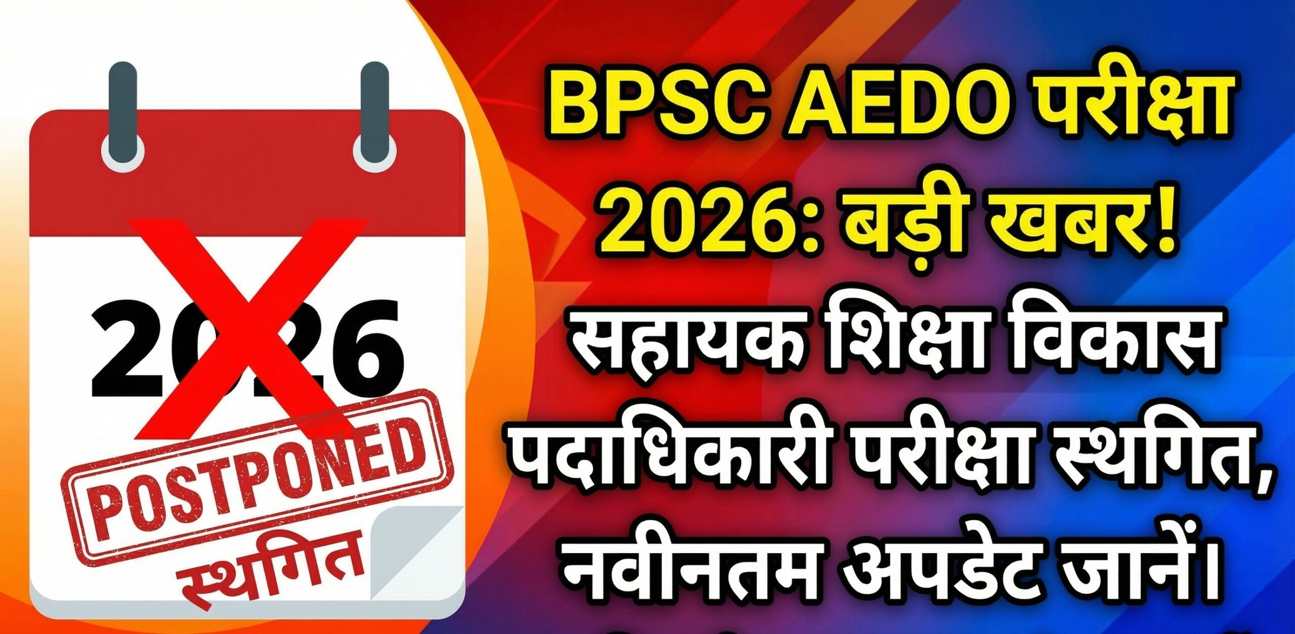 Bpsc_aedo_exam_2k_202512291844