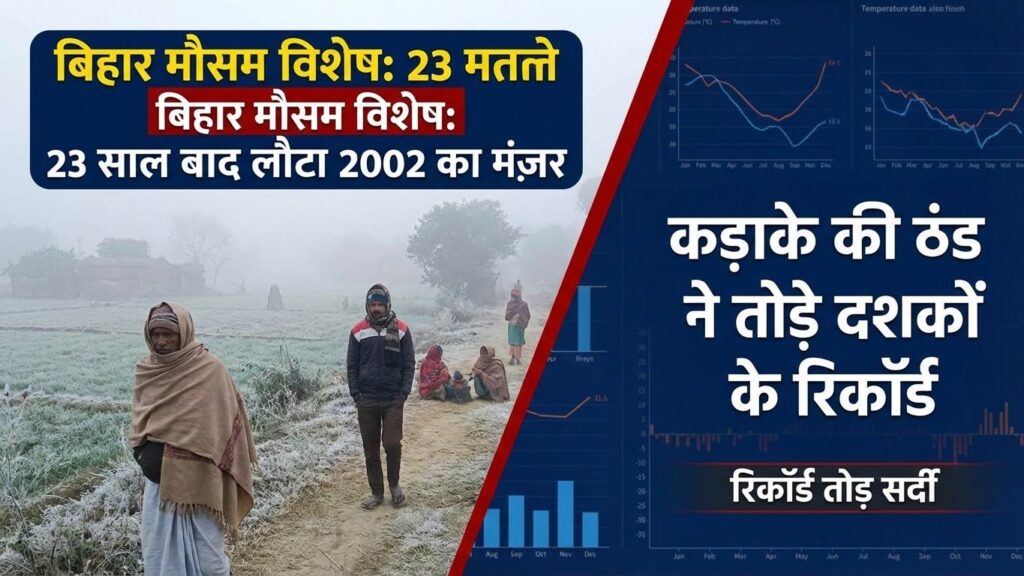 bihar weather special 202512311802 26086280505146878828