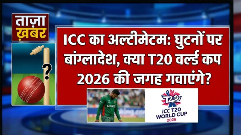 Icc_ultimatum_bangladesh_202601200050.jpeg
