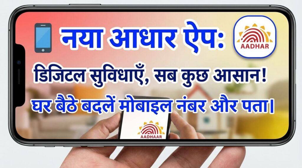 new aadhaar app 202601292001 16390803190779351442